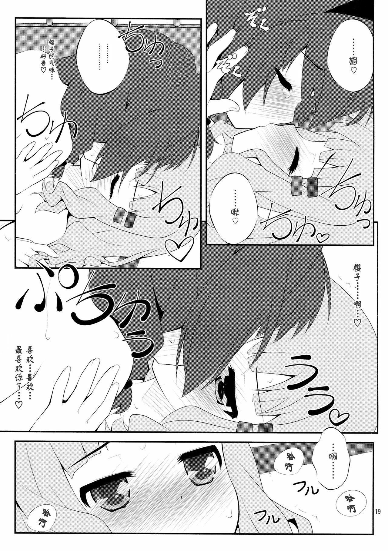 (SC56) [Purimomo (Goyac)] Himegoto Flowers 2 (YuruYuri) [Chinese] [Myutta汉化] page 17 full