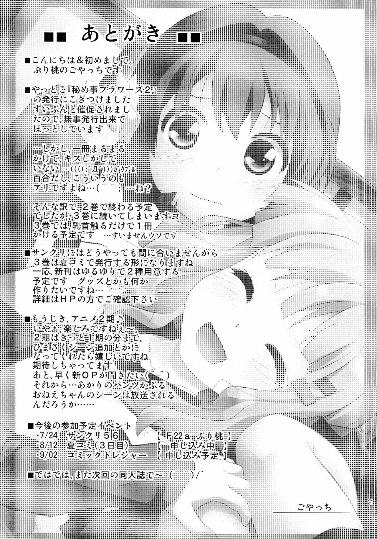 (SC56) [Purimomo (Goyac)] Himegoto Flowers 2 (YuruYuri) [Chinese] [Myutta汉化] page 19 full