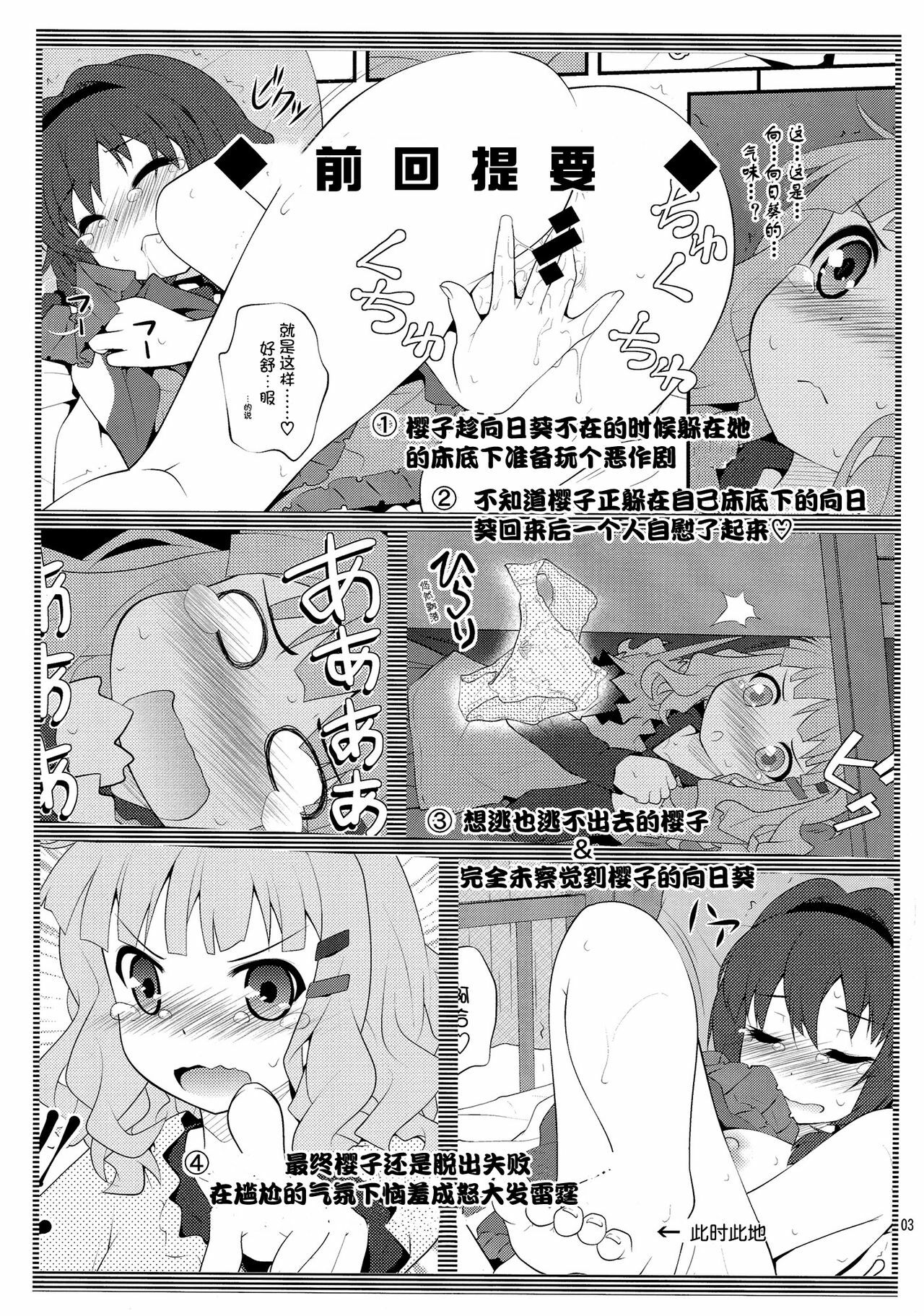 (SC56) [Purimomo (Goyac)] Himegoto Flowers 2 (YuruYuri) [Chinese] [Myutta汉化] page 2 full