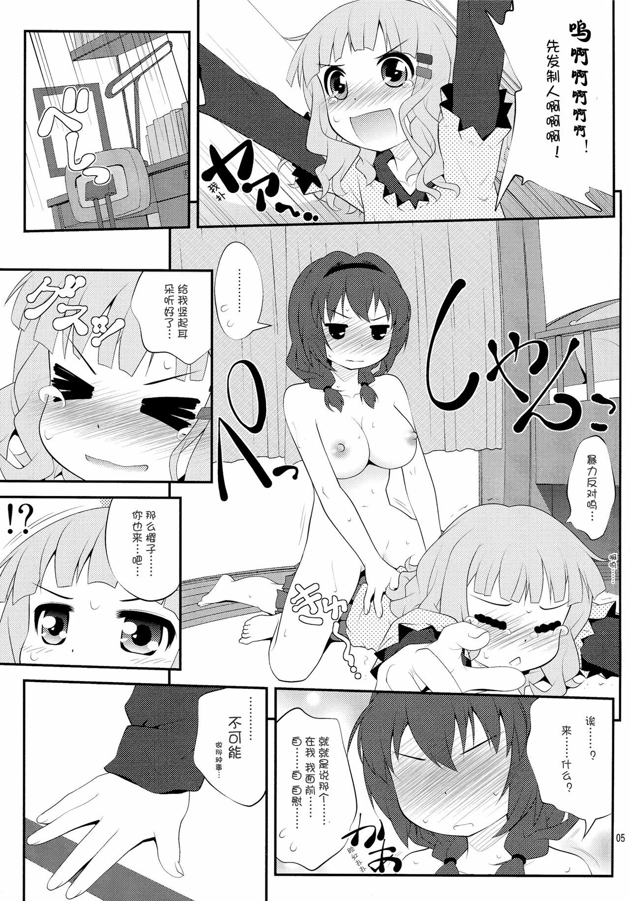 (SC56) [Purimomo (Goyac)] Himegoto Flowers 2 (YuruYuri) [Chinese] [Myutta汉化] page 4 full