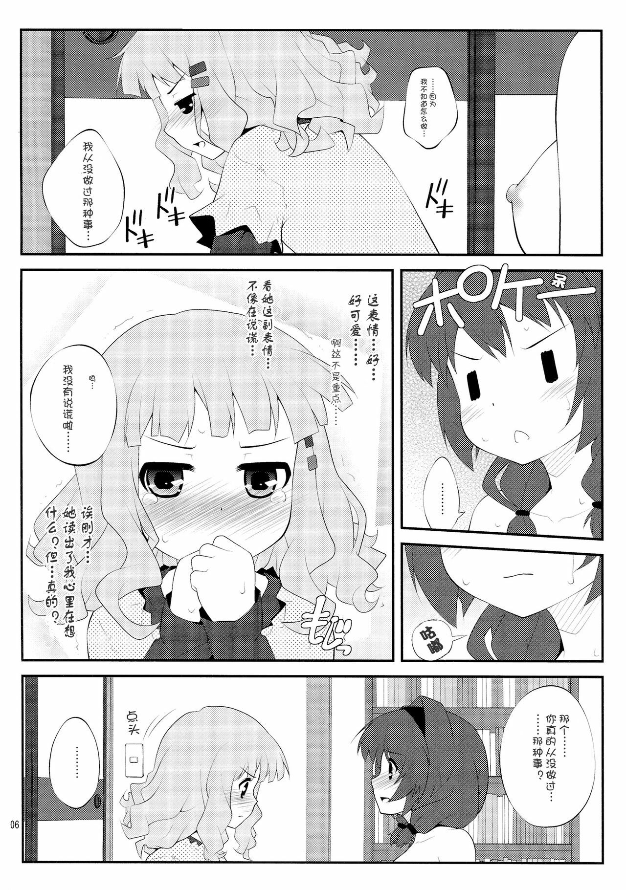 (SC56) [Purimomo (Goyac)] Himegoto Flowers 2 (YuruYuri) [Chinese] [Myutta汉化] page 5 full