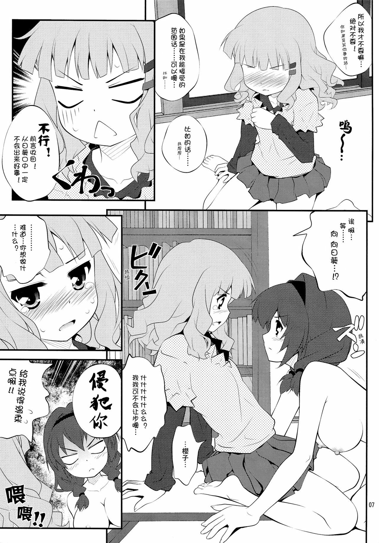 (SC56) [Purimomo (Goyac)] Himegoto Flowers 2 (YuruYuri) [Chinese] [Myutta汉化] page 6 full