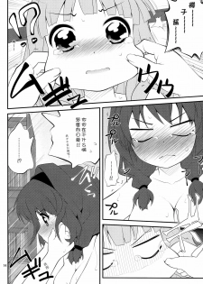 (SC56) [Purimomo (Goyac)] Himegoto Flowers 2 (YuruYuri) [Chinese] [Myutta汉化] - page 13