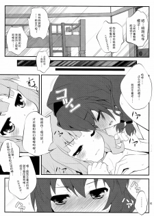 (SC56) [Purimomo (Goyac)] Himegoto Flowers 2 (YuruYuri) [Chinese] [Myutta汉化] - page 14