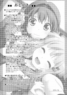 (SC56) [Purimomo (Goyac)] Himegoto Flowers 2 (YuruYuri) [Chinese] [Myutta汉化] - page 19