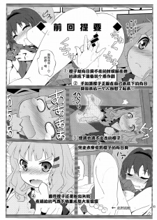 (SC56) [Purimomo (Goyac)] Himegoto Flowers 2 (YuruYuri) [Chinese] [Myutta汉化] - page 2