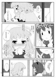 (SC56) [Purimomo (Goyac)] Himegoto Flowers 2 (YuruYuri) [Chinese] [Myutta汉化] - page 5