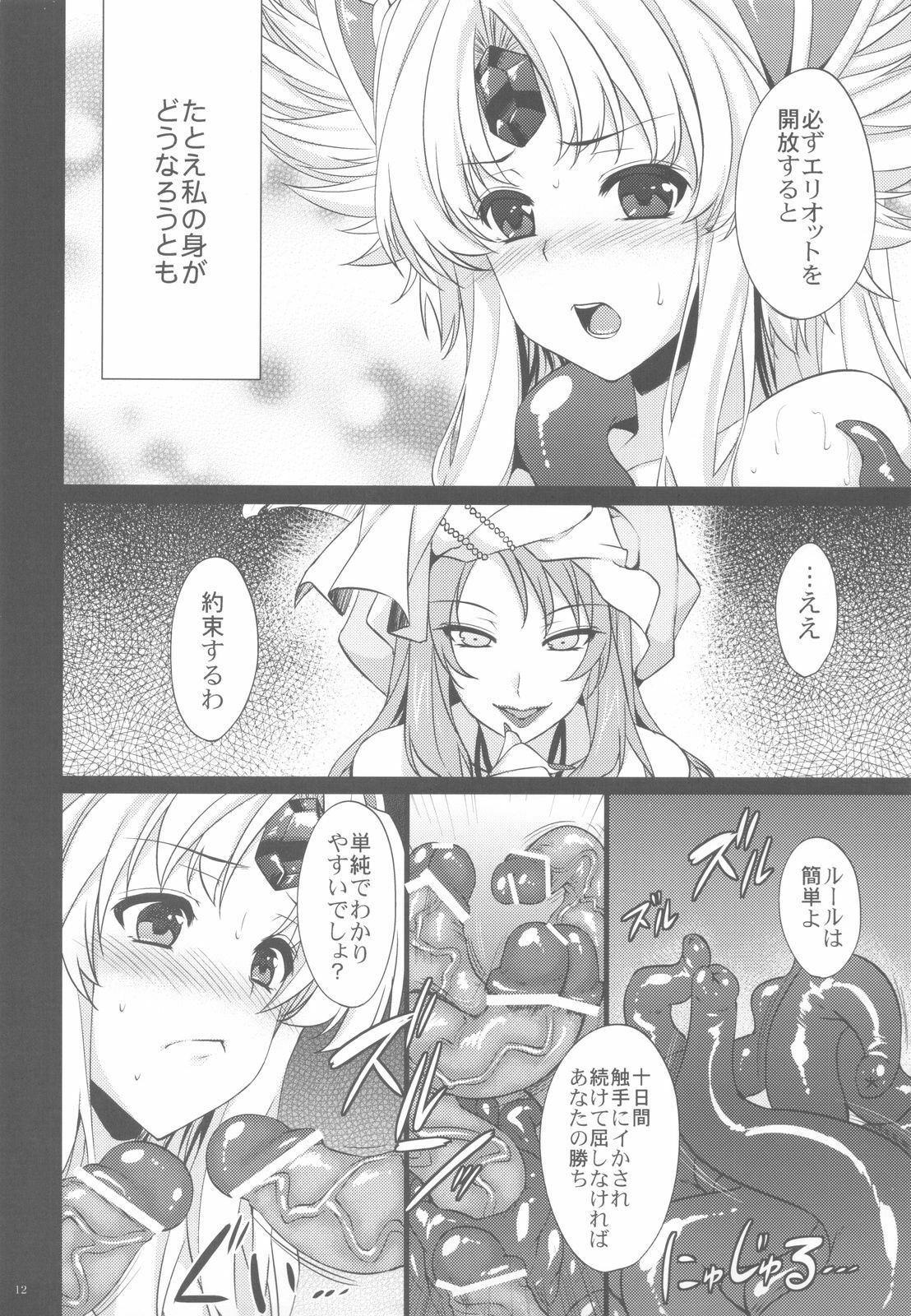 (C82) [Himeya (Abe Inori)] Saitei Rakusatsu Kakaku 3 (Seiken Densetsu 3) page 11 full