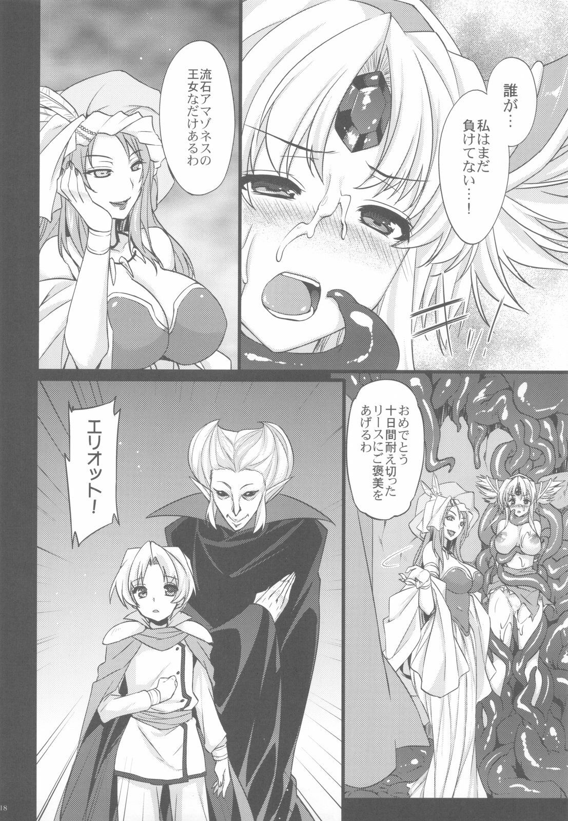 (C82) [Himeya (Abe Inori)] Saitei Rakusatsu Kakaku 3 (Seiken Densetsu 3) page 17 full