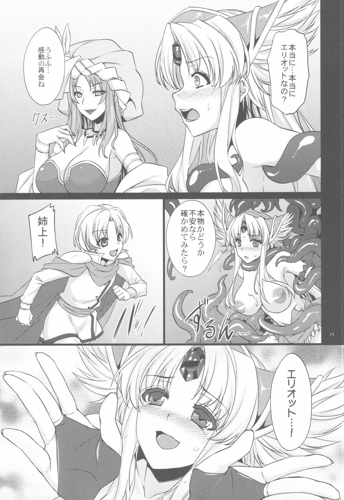 (C82) [Himeya (Abe Inori)] Saitei Rakusatsu Kakaku 3 (Seiken Densetsu 3) page 18 full