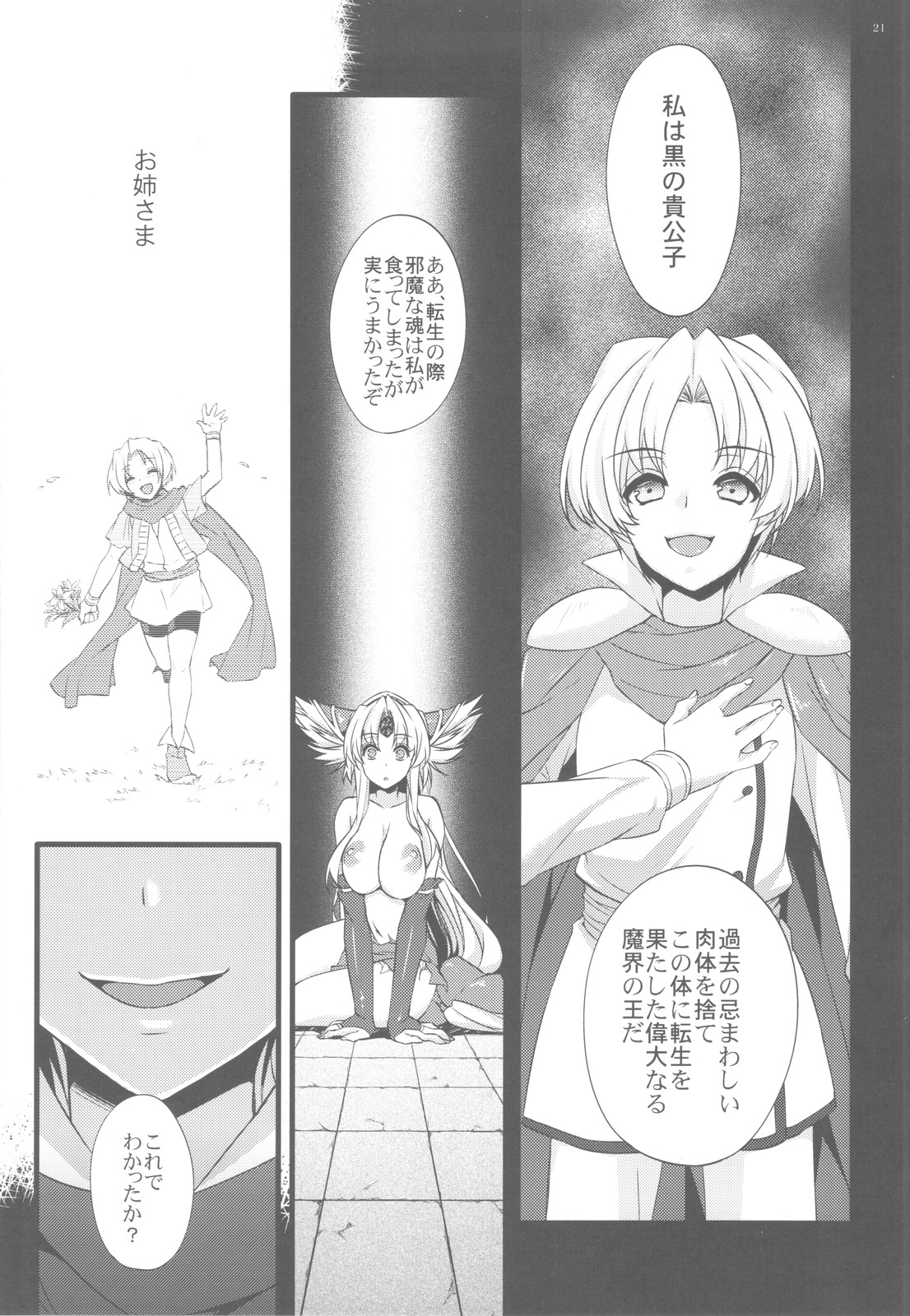 (C82) [Himeya (Abe Inori)] Saitei Rakusatsu Kakaku 3 (Seiken Densetsu 3) page 20 full