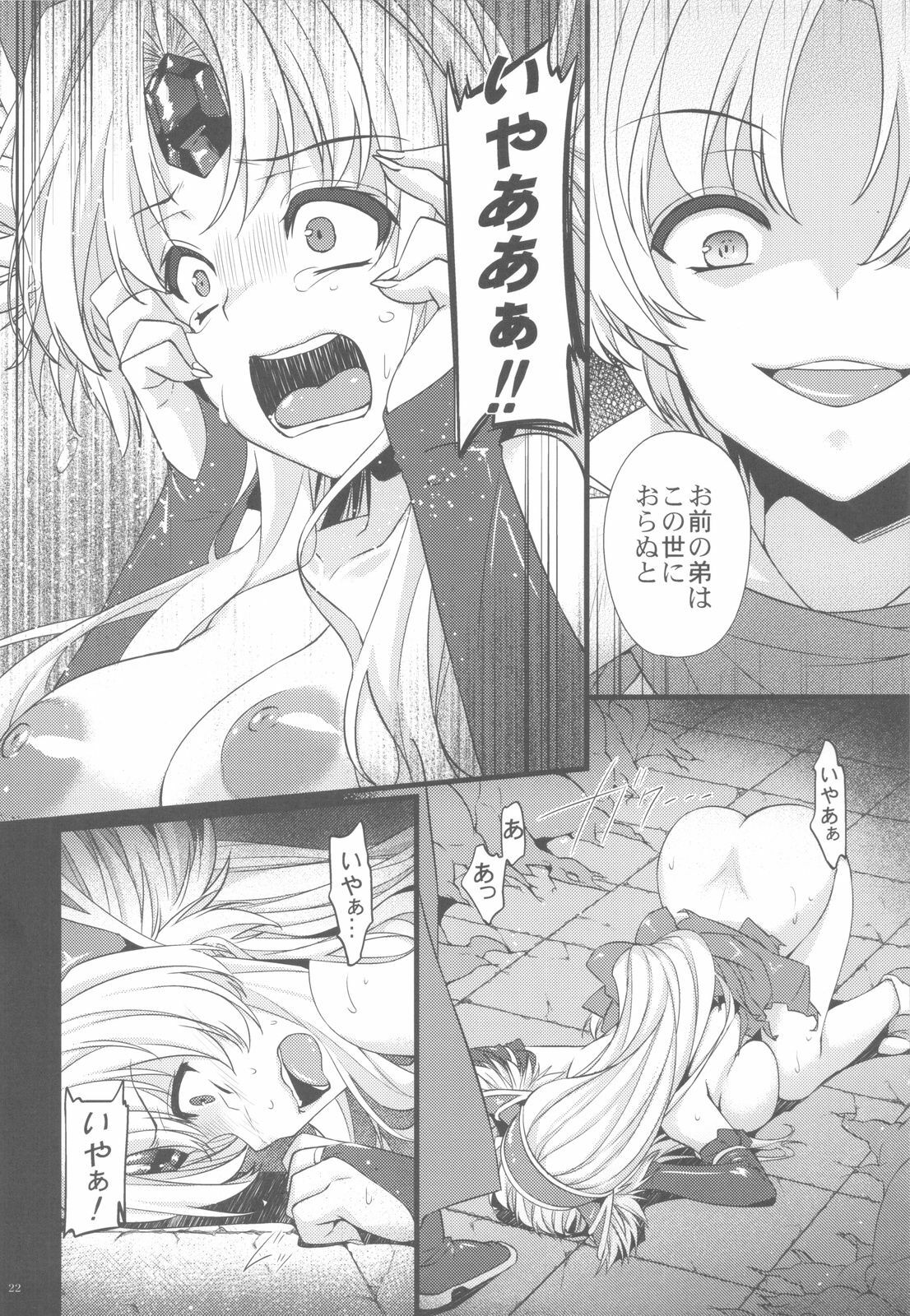 (C82) [Himeya (Abe Inori)] Saitei Rakusatsu Kakaku 3 (Seiken Densetsu 3) page 21 full