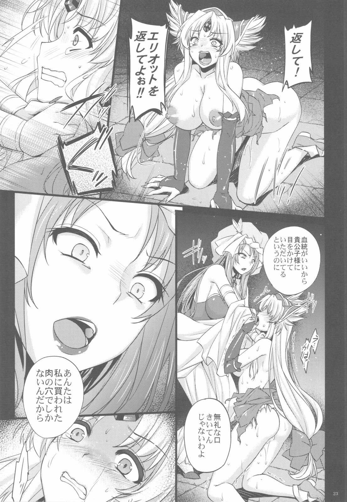 (C82) [Himeya (Abe Inori)] Saitei Rakusatsu Kakaku 3 (Seiken Densetsu 3) page 22 full