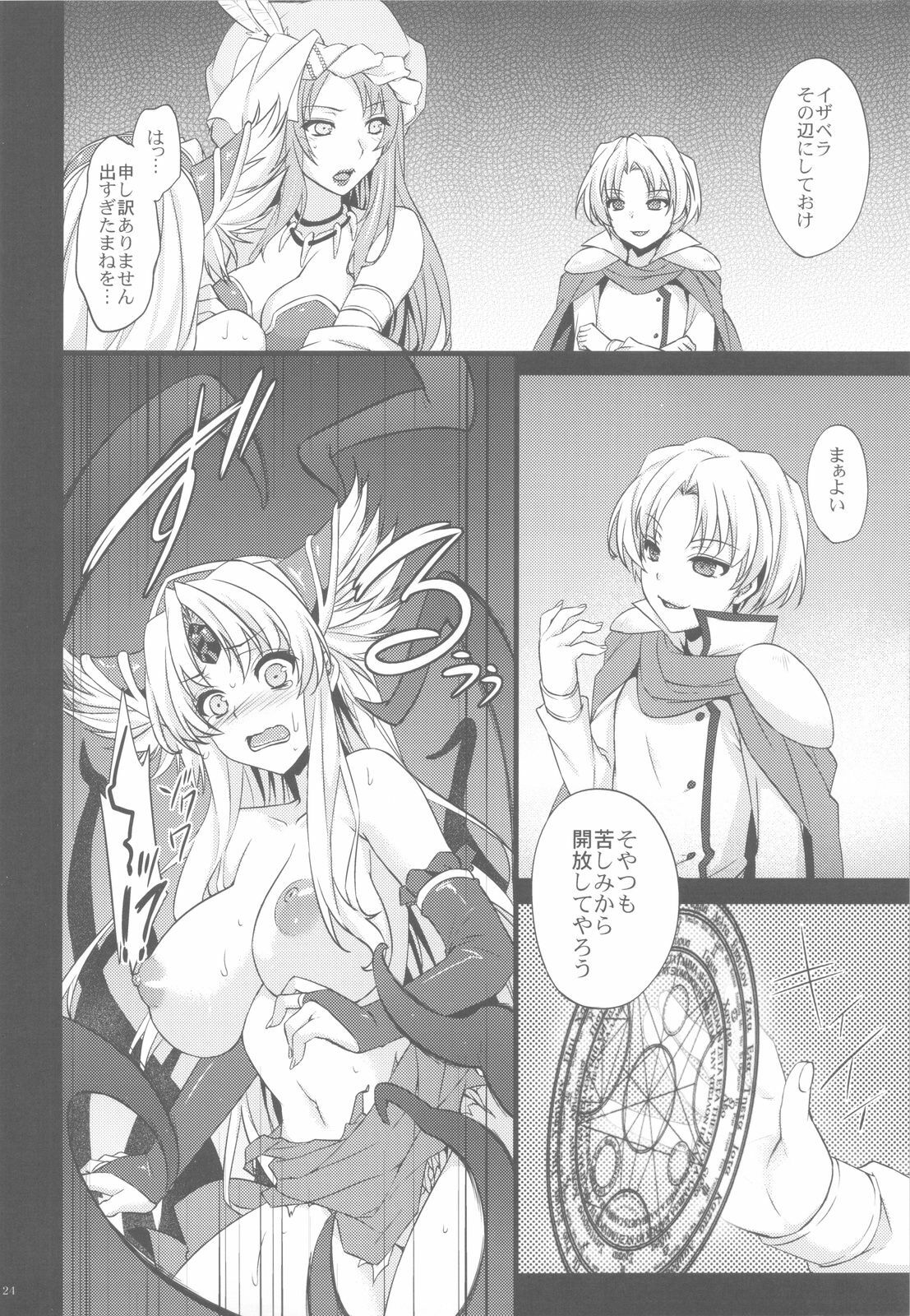 (C82) [Himeya (Abe Inori)] Saitei Rakusatsu Kakaku 3 (Seiken Densetsu 3) page 23 full