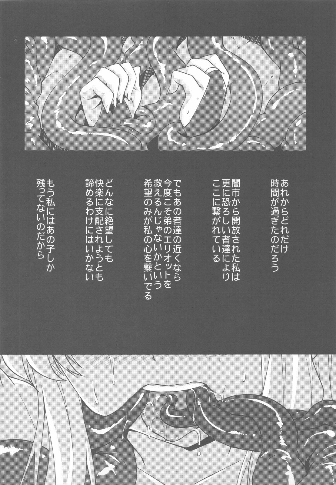 (C82) [Himeya (Abe Inori)] Saitei Rakusatsu Kakaku 3 (Seiken Densetsu 3) page 3 full