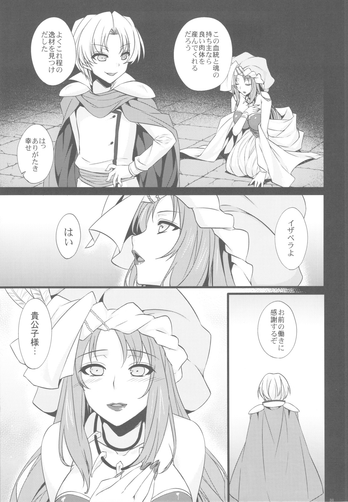 (C82) [Himeya (Abe Inori)] Saitei Rakusatsu Kakaku 3 (Seiken Densetsu 3) page 30 full