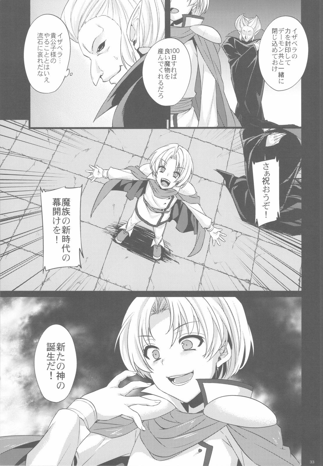 (C82) [Himeya (Abe Inori)] Saitei Rakusatsu Kakaku 3 (Seiken Densetsu 3) page 32 full
