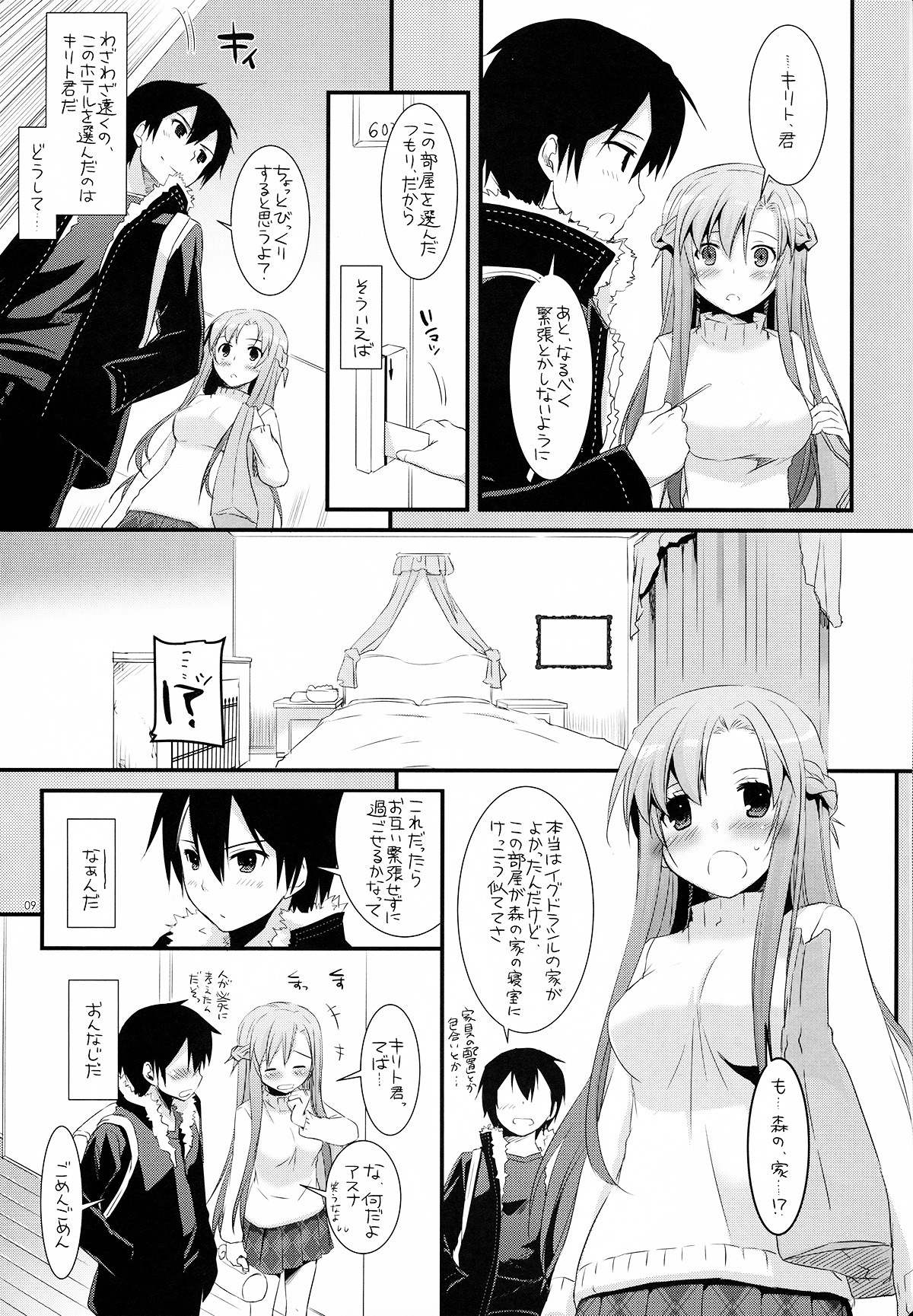 (C82) [Digital Lover (Nakajima Yuka)] D.L.action 70 (Sword Art Online) page 10 full