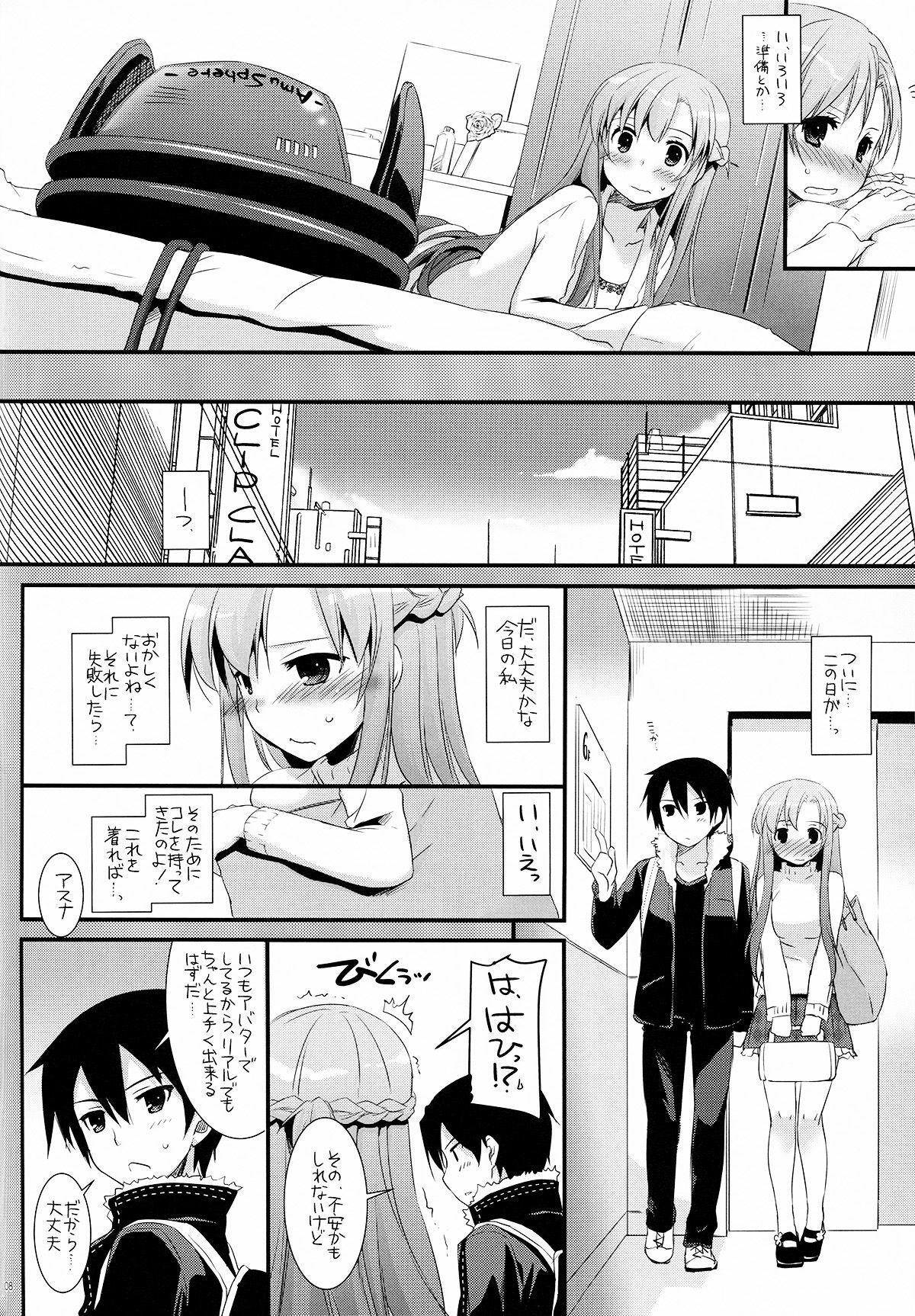 (C82) [Digital Lover (Nakajima Yuka)] D.L.action 70 (Sword Art Online) page 9 full