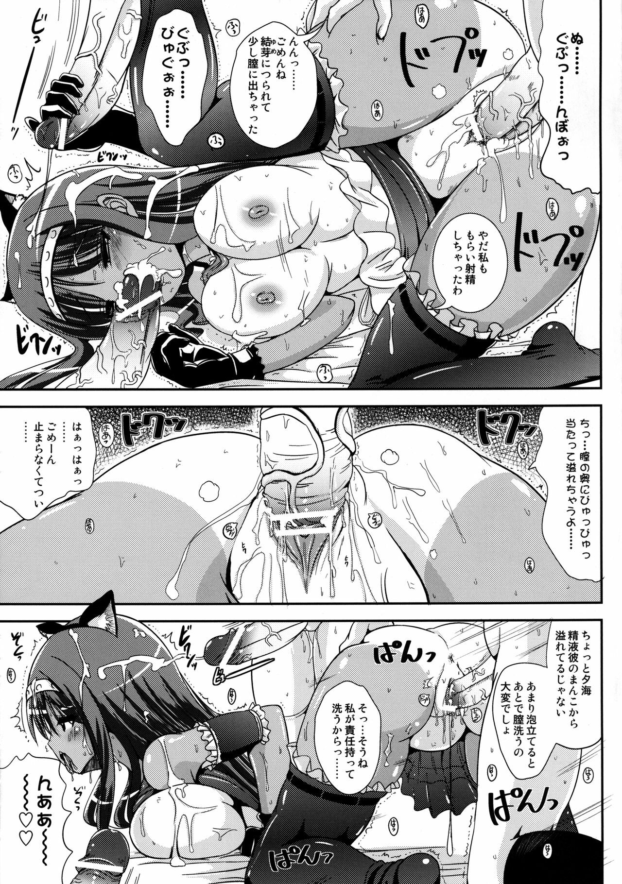 [L.P.E.G. (Maruneko)] Asa Onna na Ore to Futanarikko Ojousama 2 [Digital] page 20 full