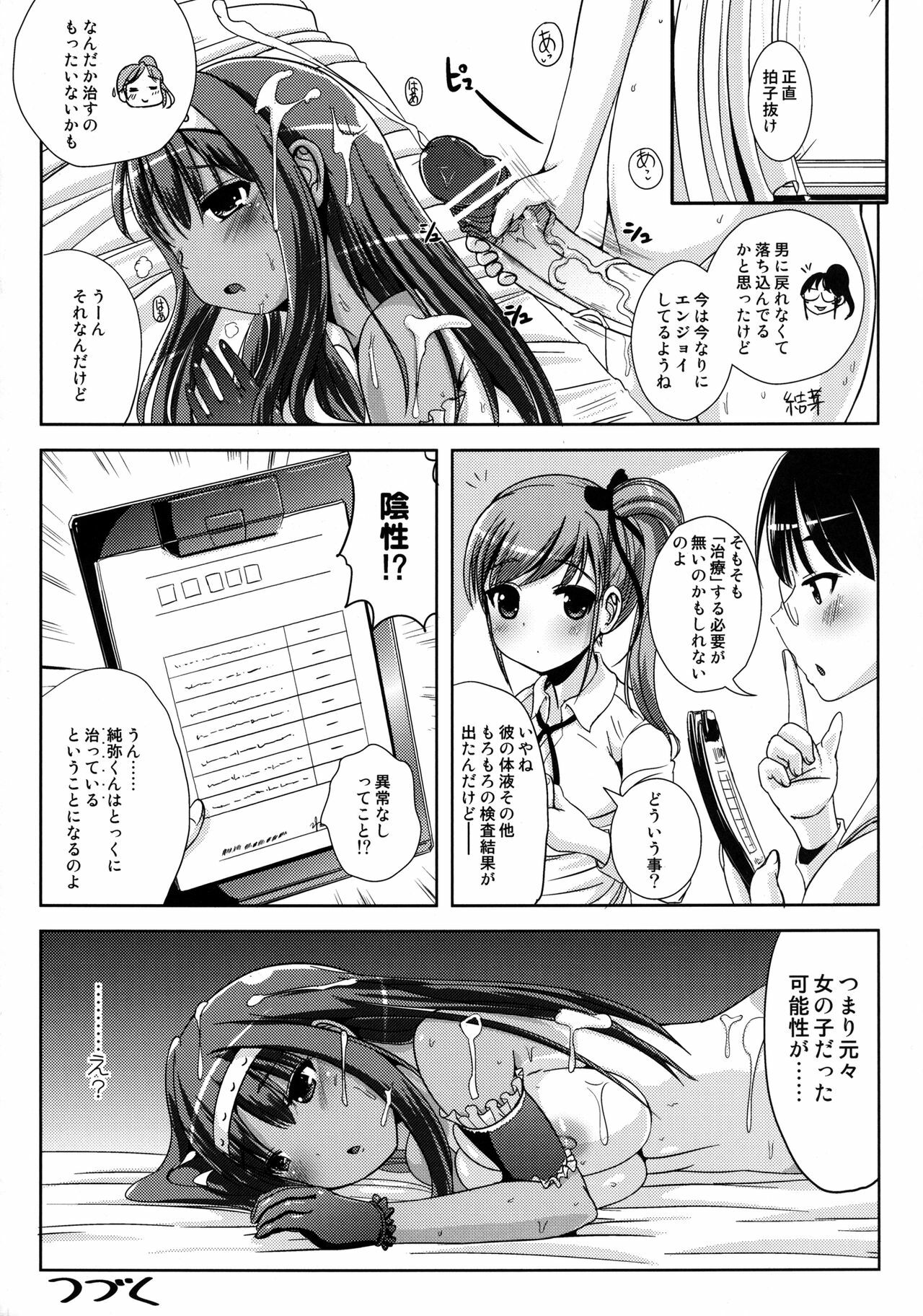 [L.P.E.G. (Maruneko)] Asa Onna na Ore to Futanarikko Ojousama 2 [Digital] page 25 full