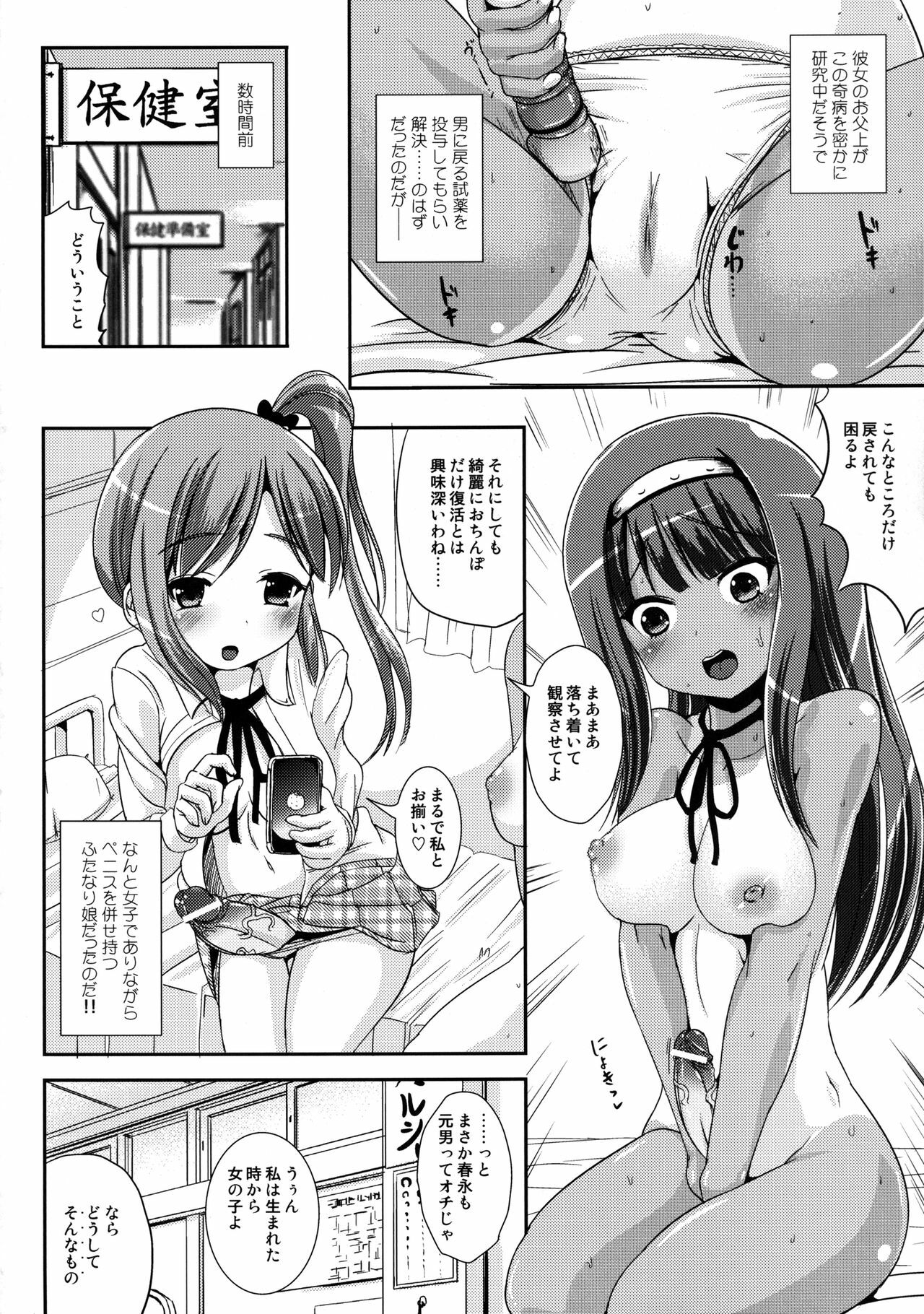 [L.P.E.G. (Maruneko)] Asa Onna na Ore to Futanarikko Ojousama 2 [Digital] page 3 full