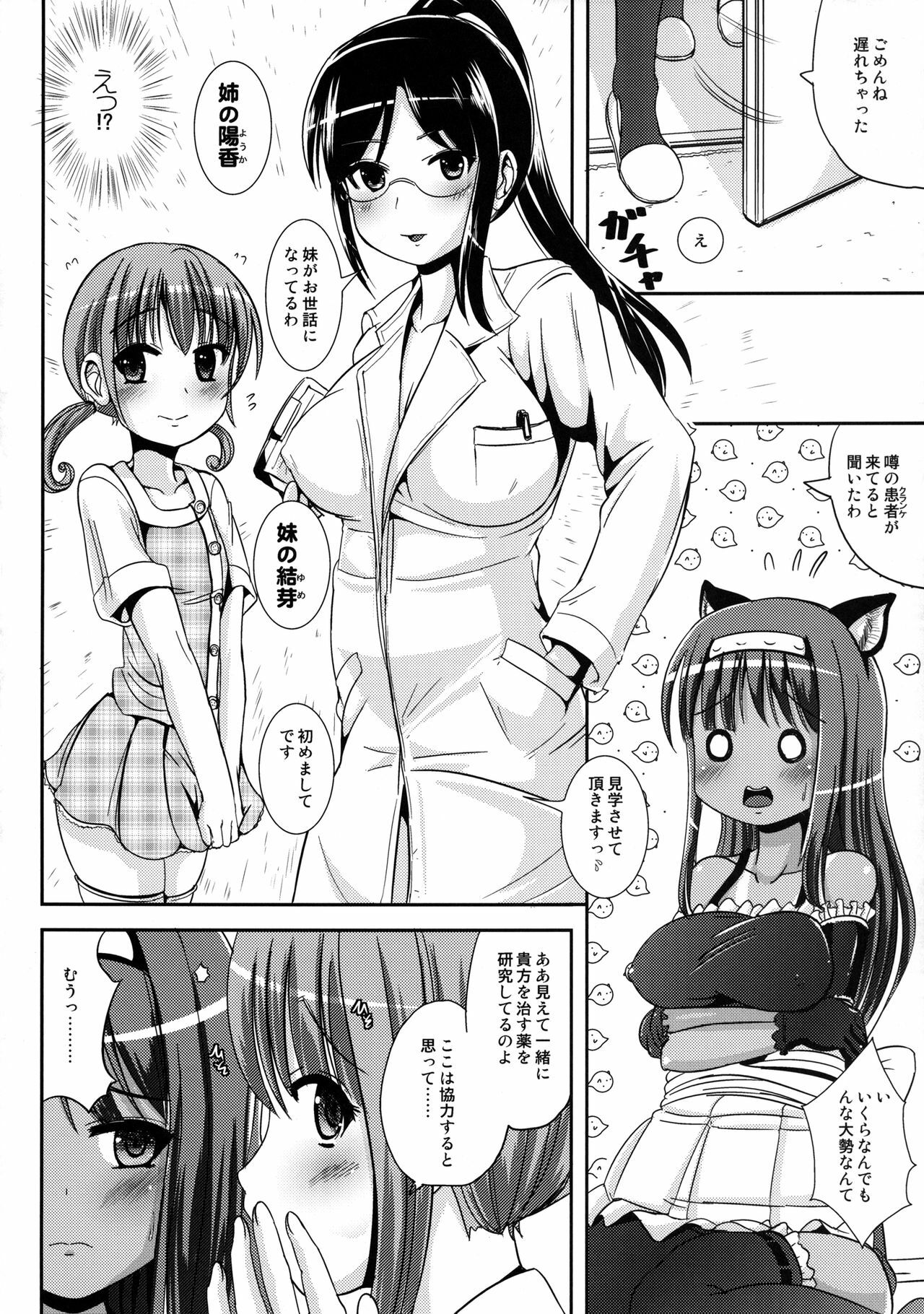 [L.P.E.G. (Maruneko)] Asa Onna na Ore to Futanarikko Ojousama 2 [Digital] page 9 full