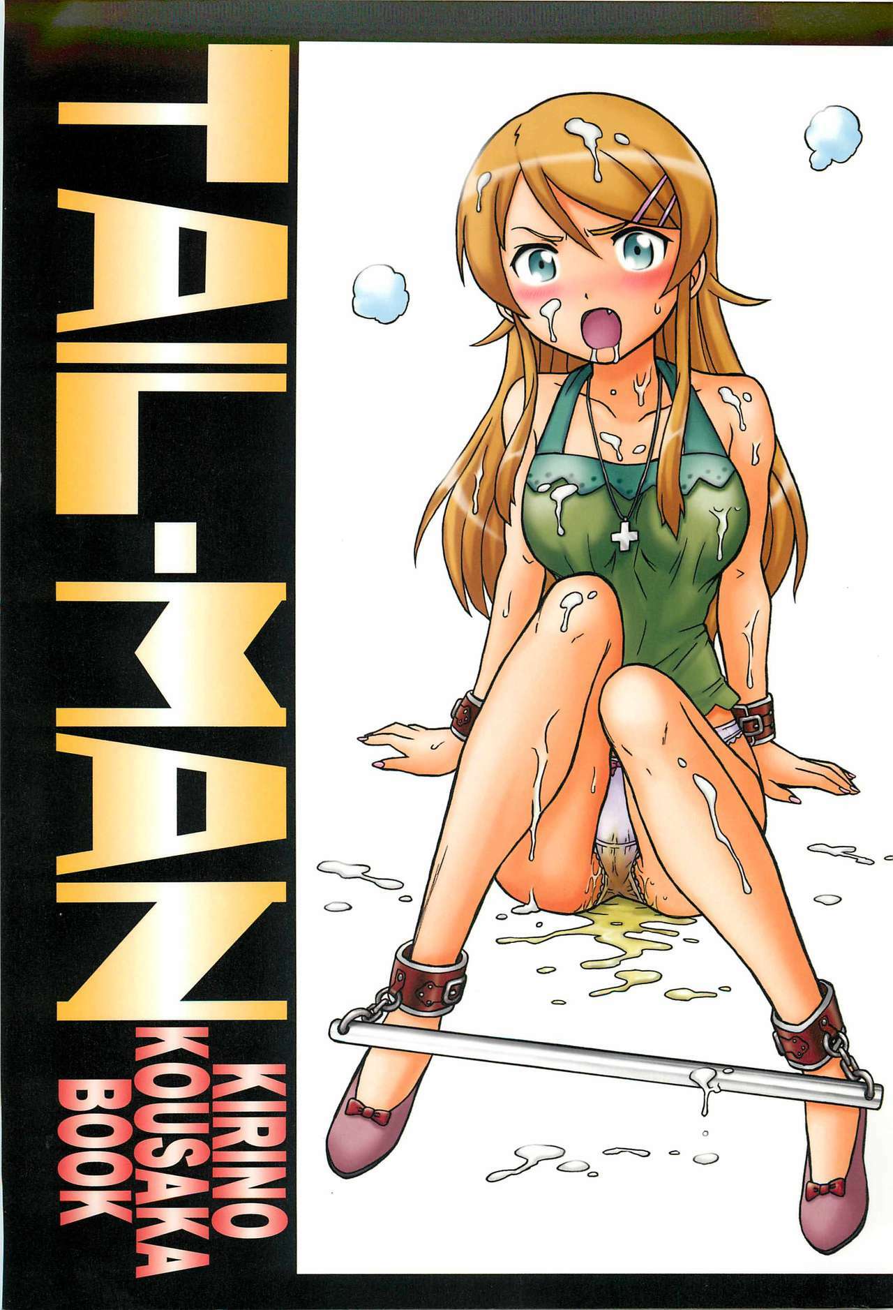 (C80) [Rat Tail (Irie Yamazaki)] TAIL-MAN KIRINO KOUSAKA BOOK (Ore no Imouto ga Konna ni Kawaii Wake ga Nai) page 1 full