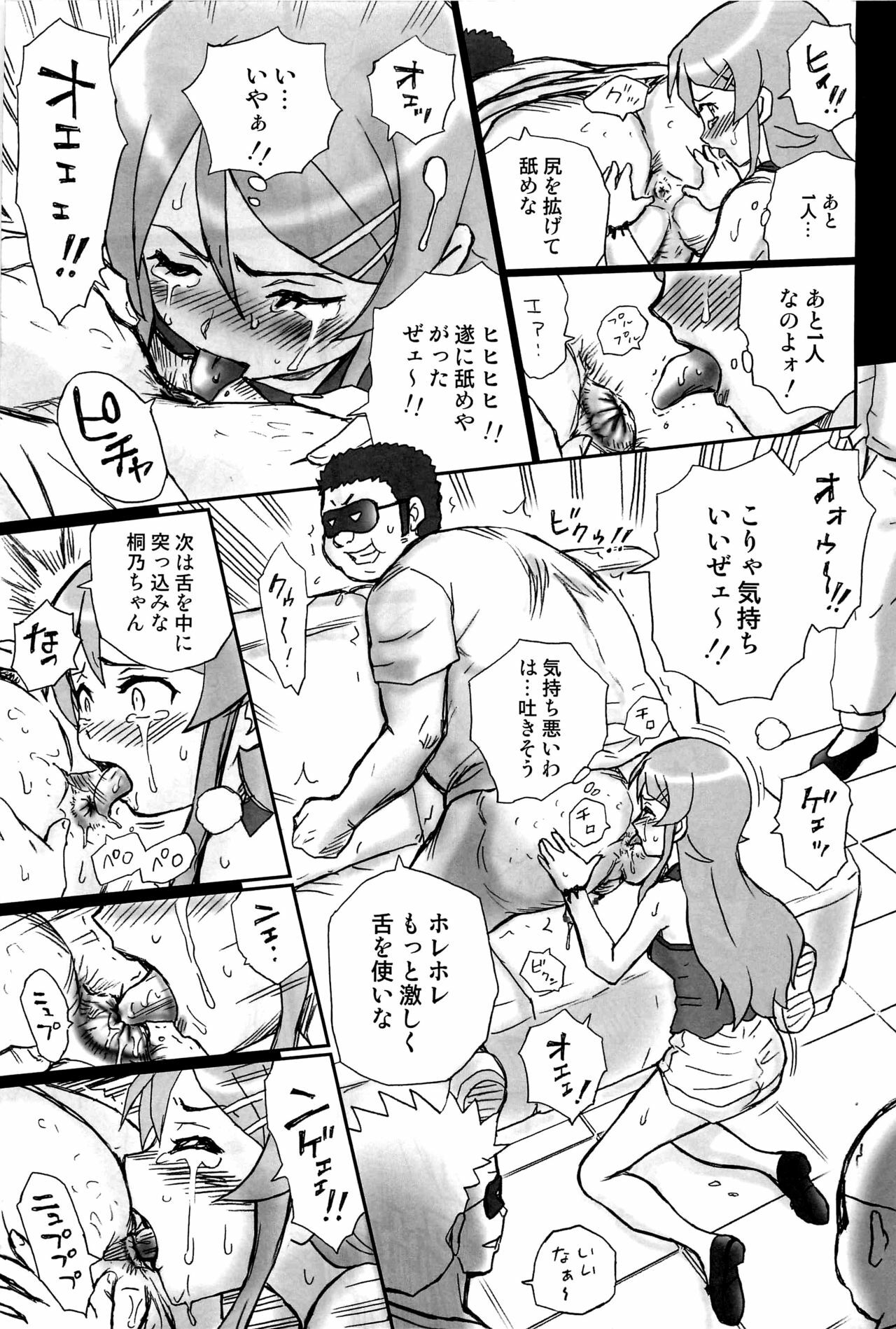 (C80) [Rat Tail (Irie Yamazaki)] TAIL-MAN KIRINO KOUSAKA BOOK (Ore no Imouto ga Konna ni Kawaii Wake ga Nai) page 16 full