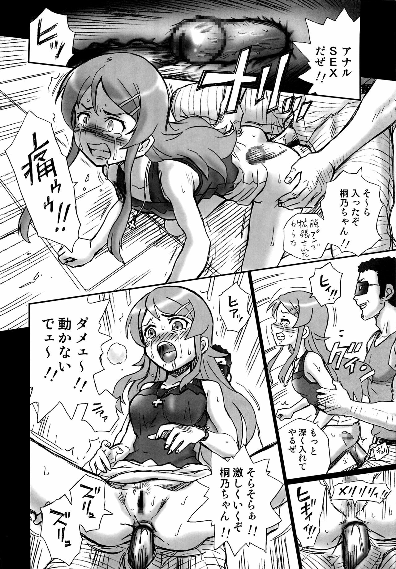 (C80) [Rat Tail (Irie Yamazaki)] TAIL-MAN KIRINO KOUSAKA BOOK (Ore no Imouto ga Konna ni Kawaii Wake ga Nai) page 21 full