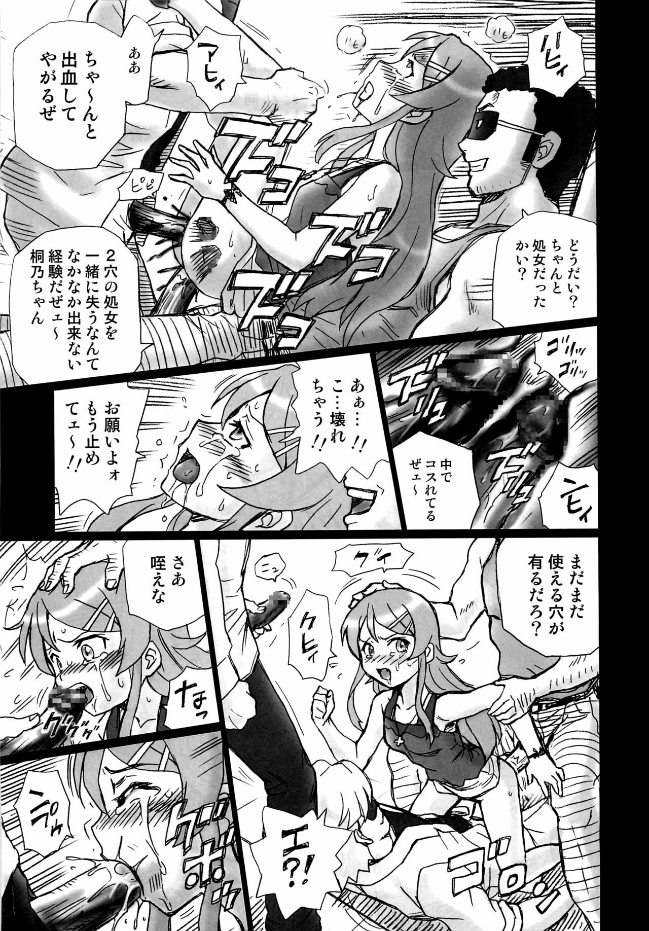 (C80) [Rat Tail (Irie Yamazaki)] TAIL-MAN KIRINO KOUSAKA BOOK (Ore no Imouto ga Konna ni Kawaii Wake ga Nai) page 24 full