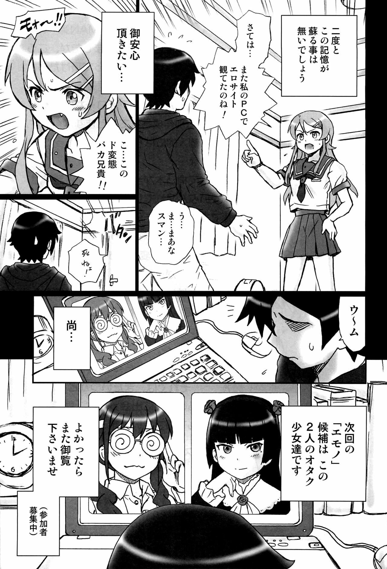 (C80) [Rat Tail (Irie Yamazaki)] TAIL-MAN KIRINO KOUSAKA BOOK (Ore no Imouto ga Konna ni Kawaii Wake ga Nai) page 32 full