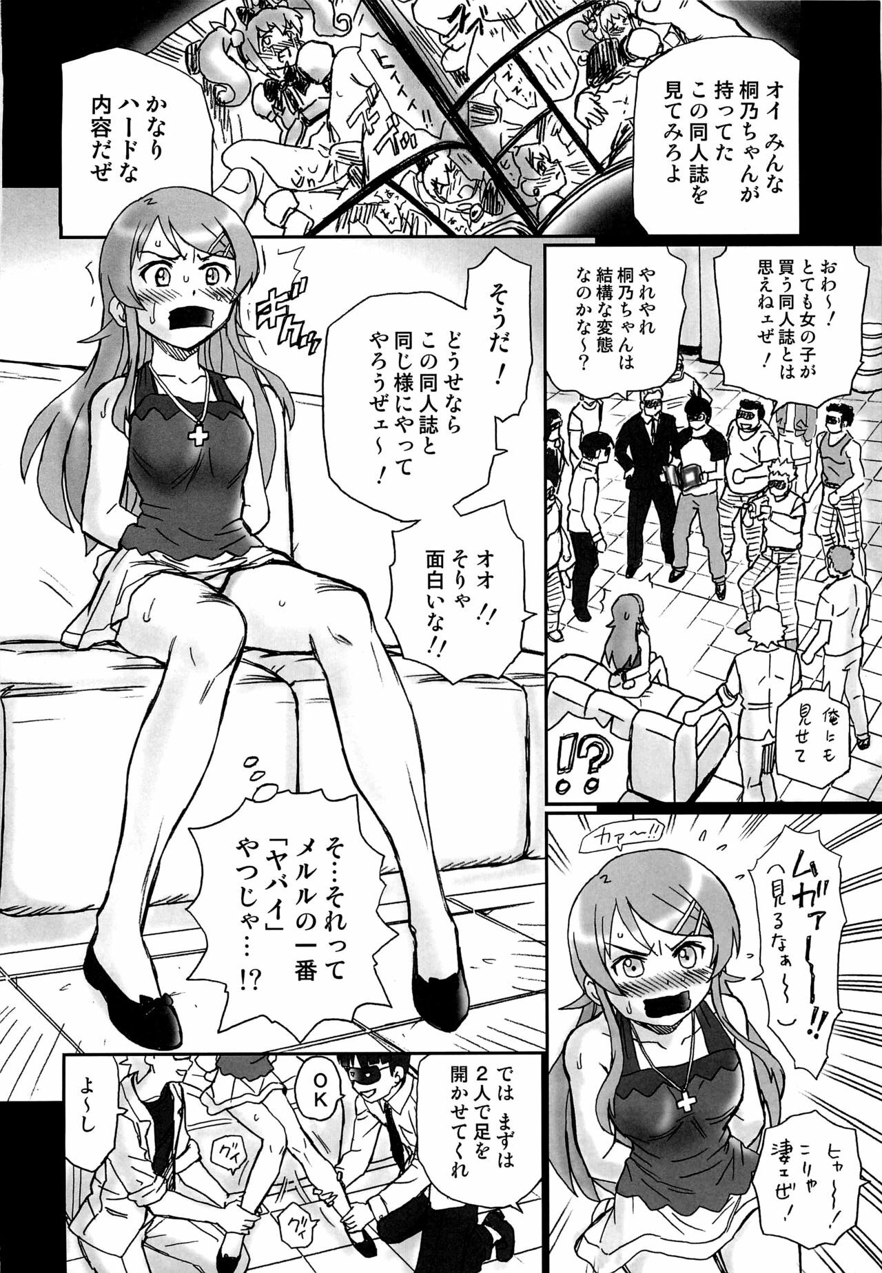 (C80) [Rat Tail (Irie Yamazaki)] TAIL-MAN KIRINO KOUSAKA BOOK (Ore no Imouto ga Konna ni Kawaii Wake ga Nai) page 5 full