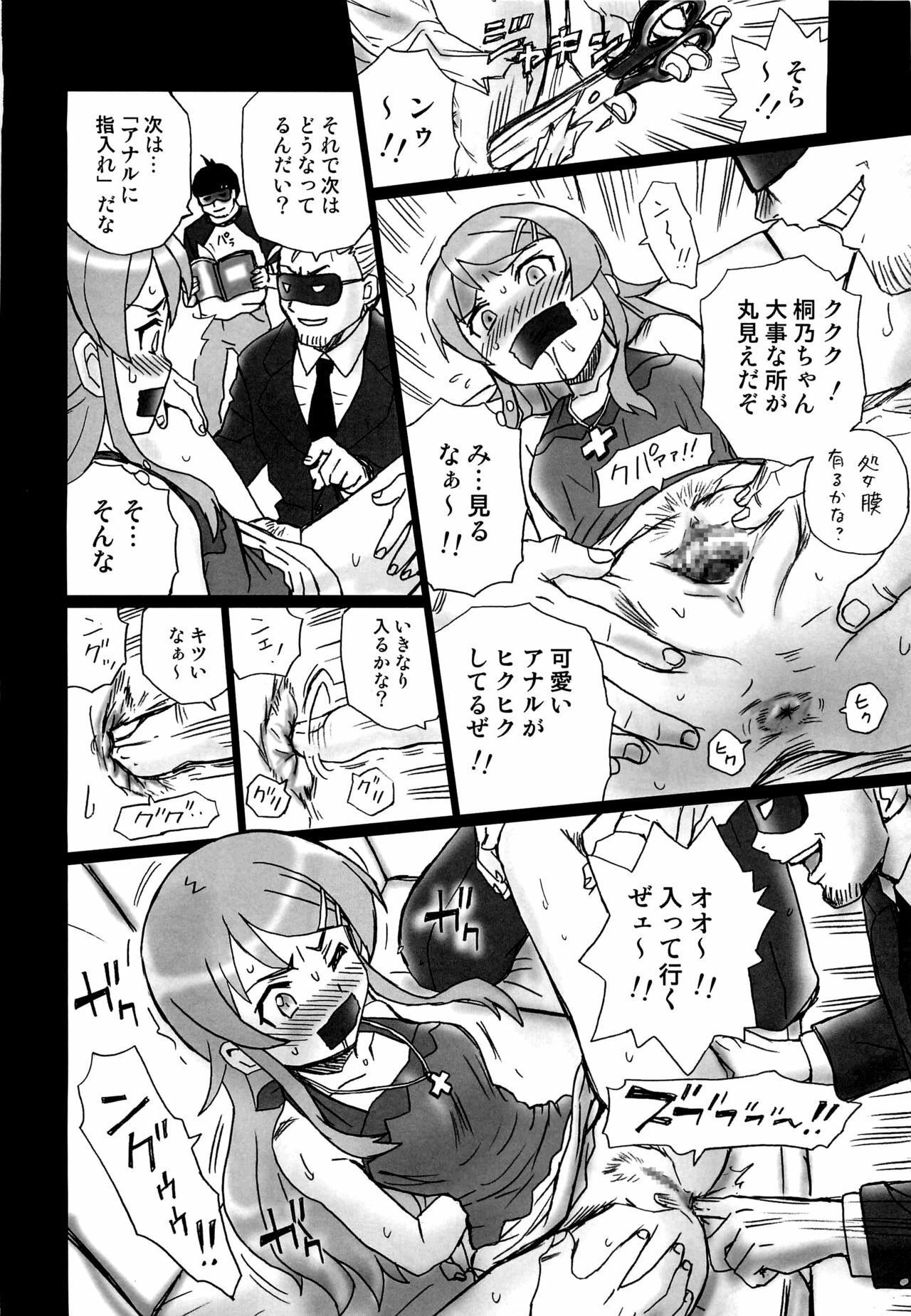 (C80) [Rat Tail (Irie Yamazaki)] TAIL-MAN KIRINO KOUSAKA BOOK (Ore no Imouto ga Konna ni Kawaii Wake ga Nai) page 7 full