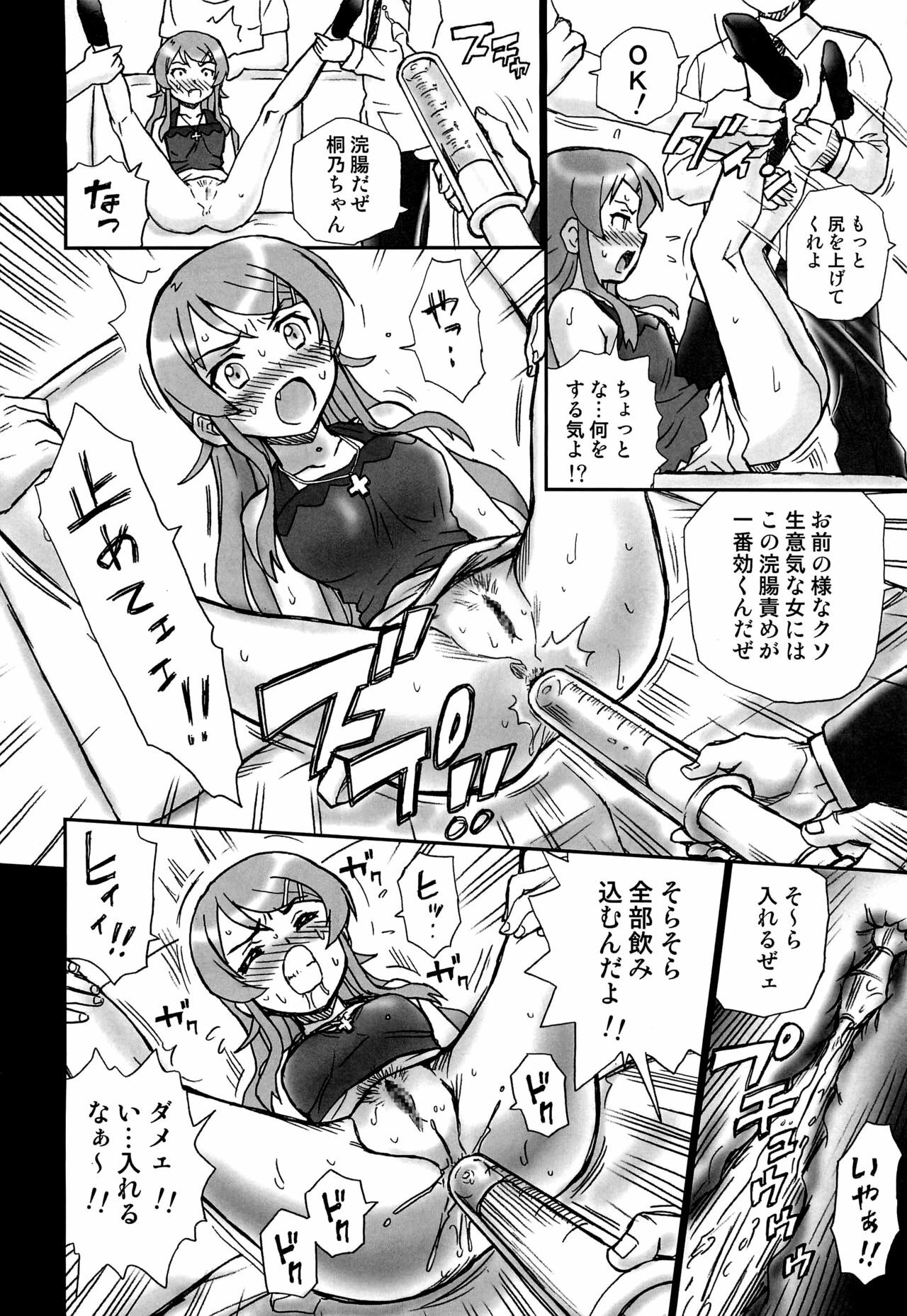 (C80) [Rat Tail (Irie Yamazaki)] TAIL-MAN KIRINO KOUSAKA BOOK (Ore no Imouto ga Konna ni Kawaii Wake ga Nai) page 9 full