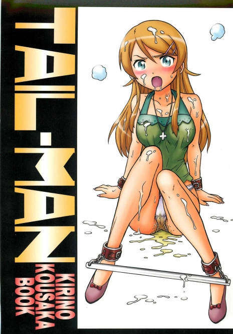 (C80) [Rat Tail (Irie Yamazaki)] TAIL-MAN KIRINO KOUSAKA BOOK (Ore no Imouto ga Konna ni Kawaii Wake ga Nai)