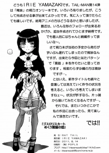 (C80) [Rat Tail (Irie Yamazaki)] TAIL-MAN KIRINO KOUSAKA BOOK (Ore no Imouto ga Konna ni Kawaii Wake ga Nai) - page 33