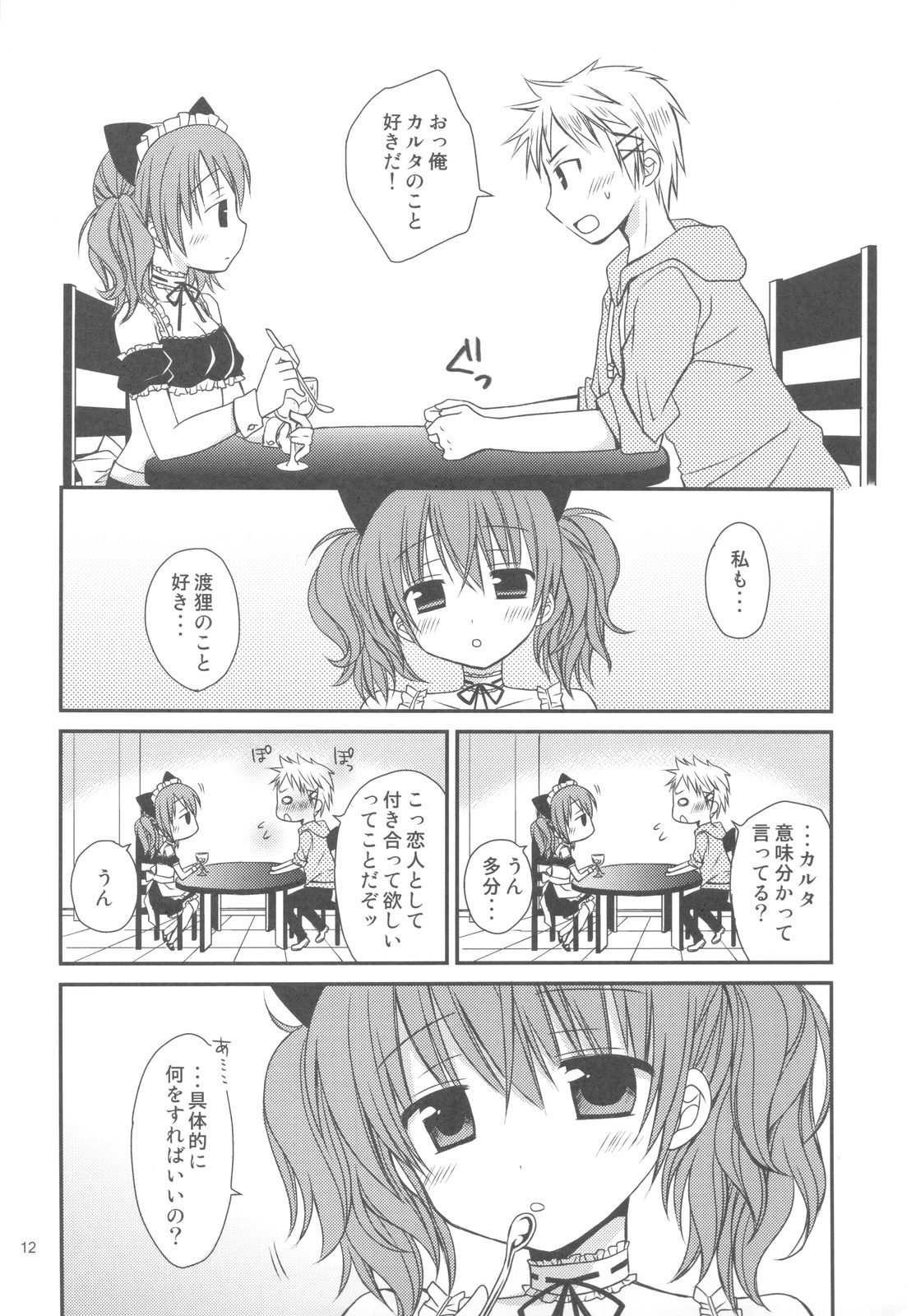 (COMIC1☆6) [Rico-ba (Rico)] Chiisana Ai no Monogatari (Inu x Boku SS) page 11 full