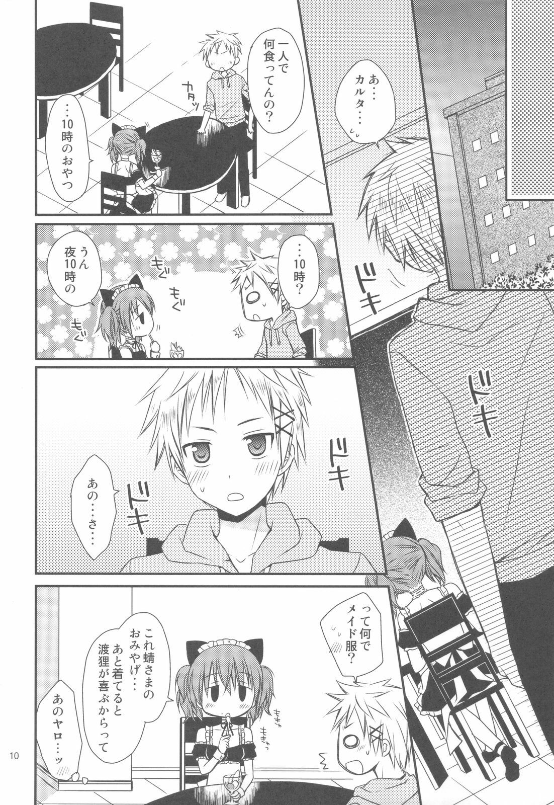 (COMIC1☆6) [Rico-ba (Rico)] Chiisana Ai no Monogatari (Inu x Boku SS) page 9 full