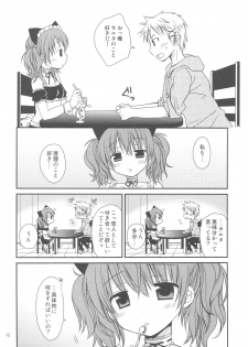 (COMIC1☆6) [Rico-ba (Rico)] Chiisana Ai no Monogatari (Inu x Boku SS) - page 11