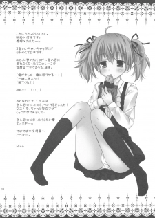 (COMIC1☆6) [Rico-ba (Rico)] Chiisana Ai no Monogatari (Inu x Boku SS) - page 3