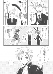 (COMIC1☆6) [Rico-ba (Rico)] Chiisana Ai no Monogatari (Inu x Boku SS) - page 5