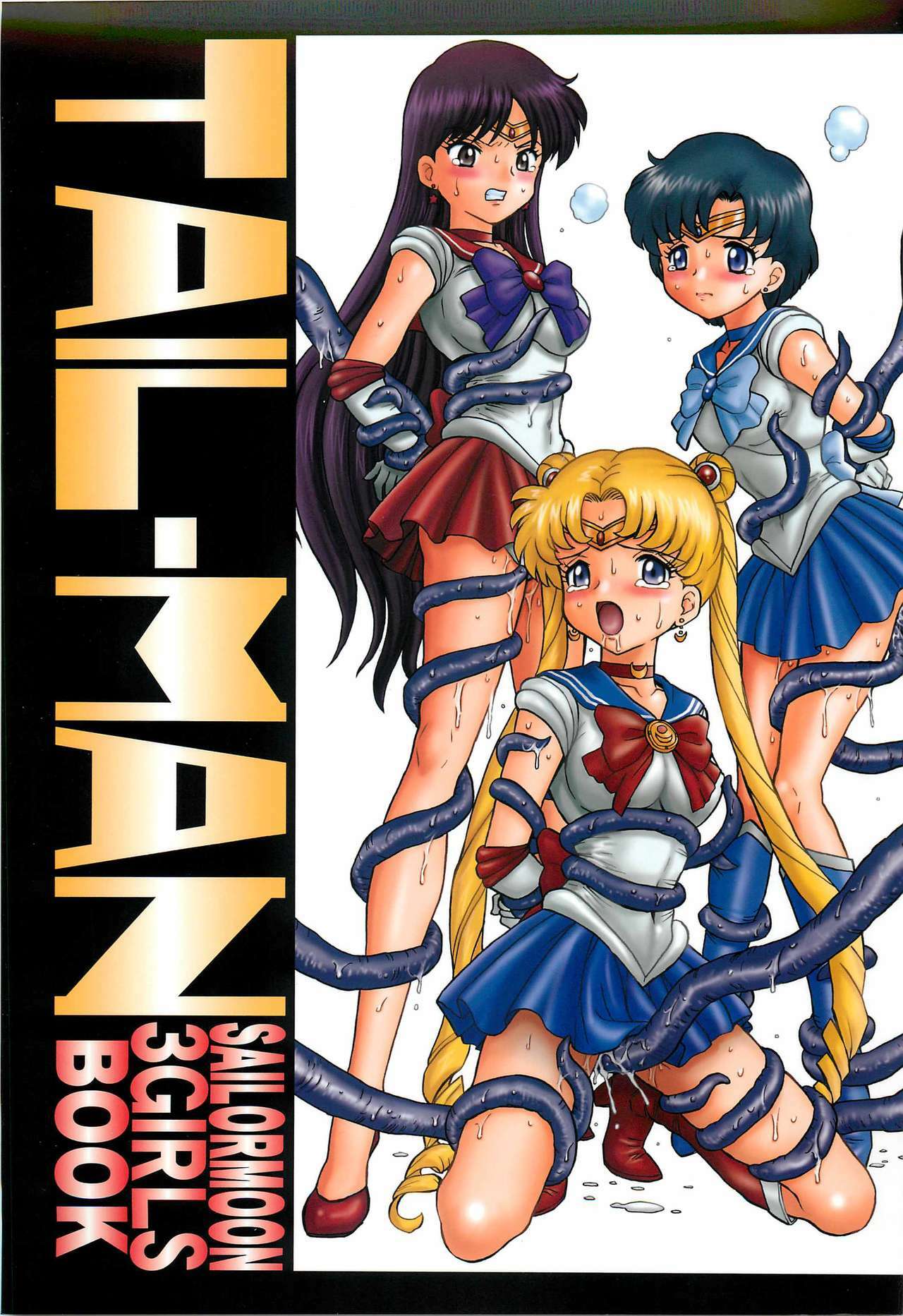 (C82) [Rat Tail (Irie Yamazaki)] TAIL-MAN SAILORMOON 3GIRLS BOOK (Sailor Moon) page 1 full