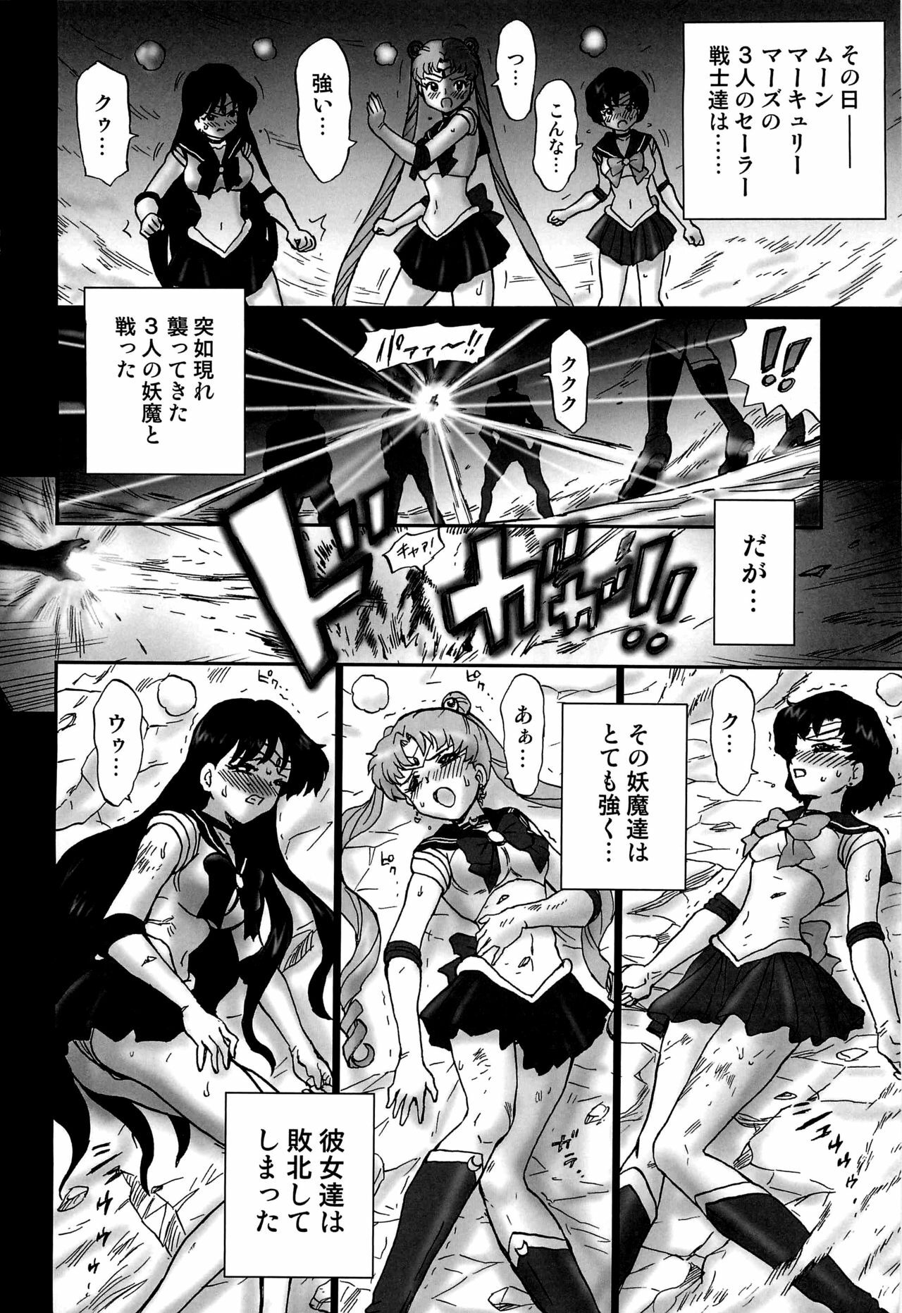 (C82) [Rat Tail (Irie Yamazaki)] TAIL-MAN SAILORMOON 3GIRLS BOOK (Sailor Moon) page 3 full