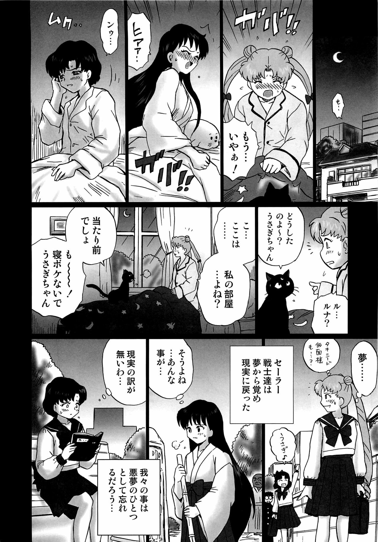 (C82) [Rat Tail (Irie Yamazaki)] TAIL-MAN SAILORMOON 3GIRLS BOOK (Sailor Moon) page 31 full