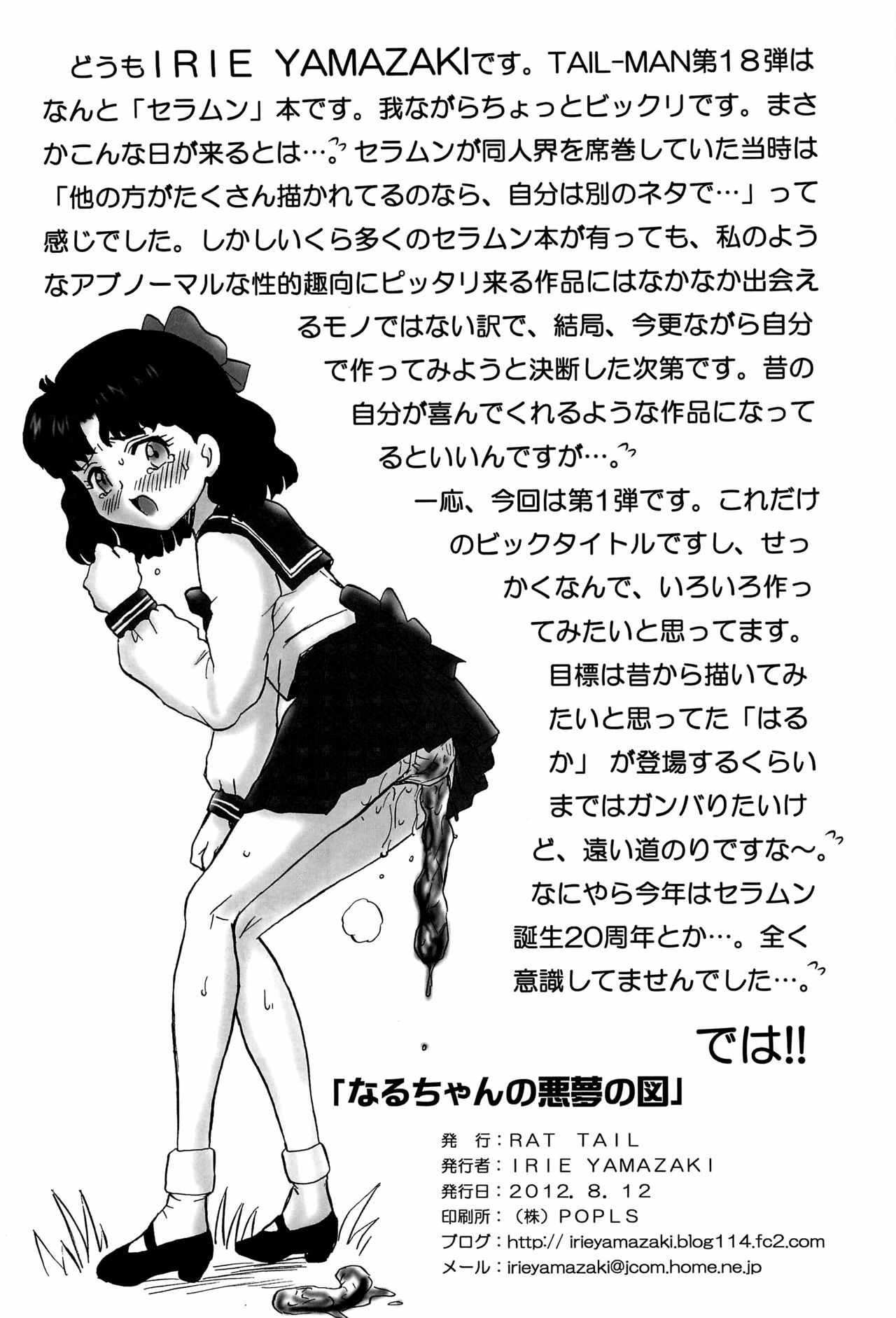 (C82) [Rat Tail (Irie Yamazaki)] TAIL-MAN SAILORMOON 3GIRLS BOOK (Sailor Moon) page 33 full