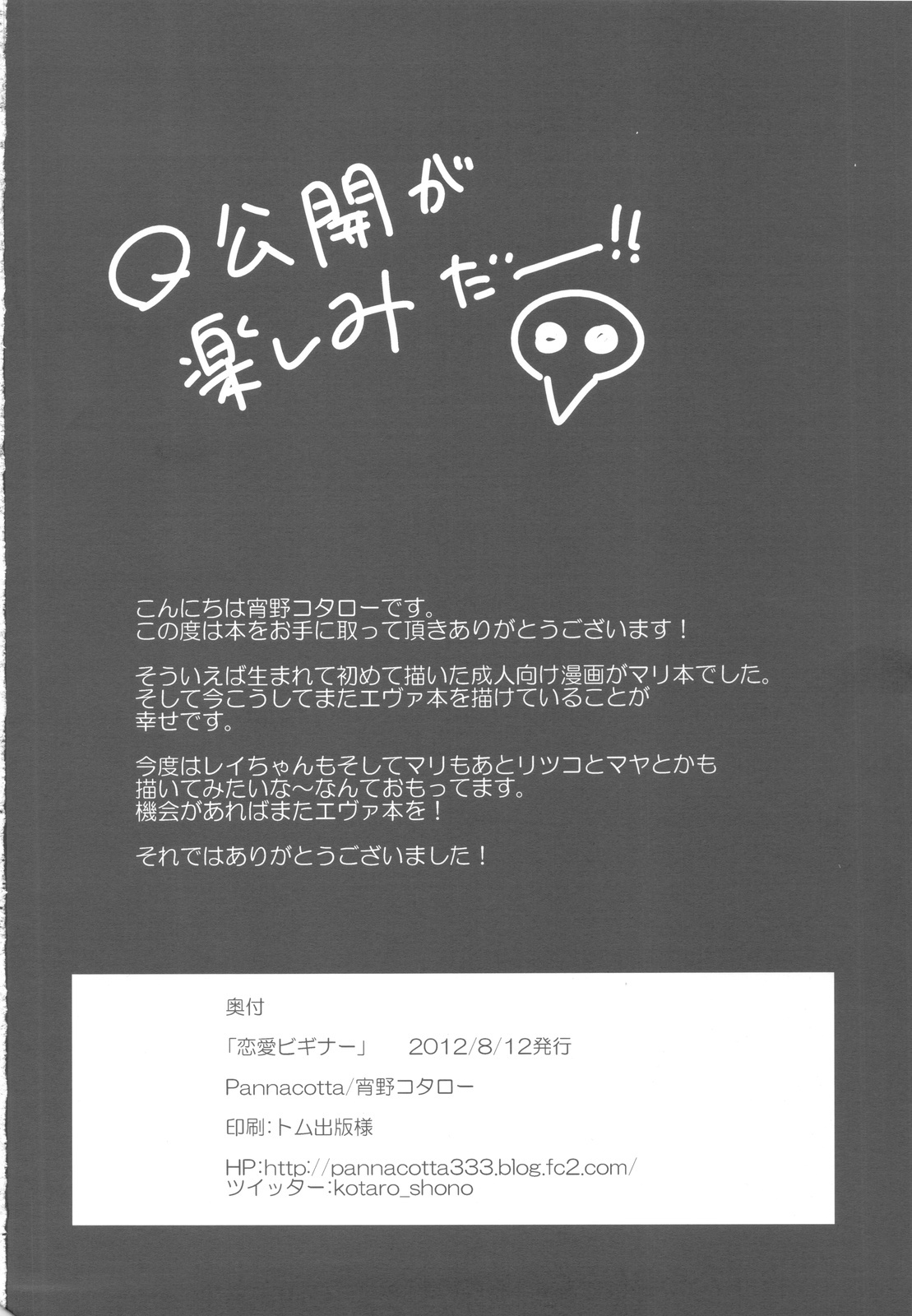 (C82) [Pannacotta (Shono Kotaro)] Renai Beginner + Paper (Neon Genesis Evangelion) page 25 full