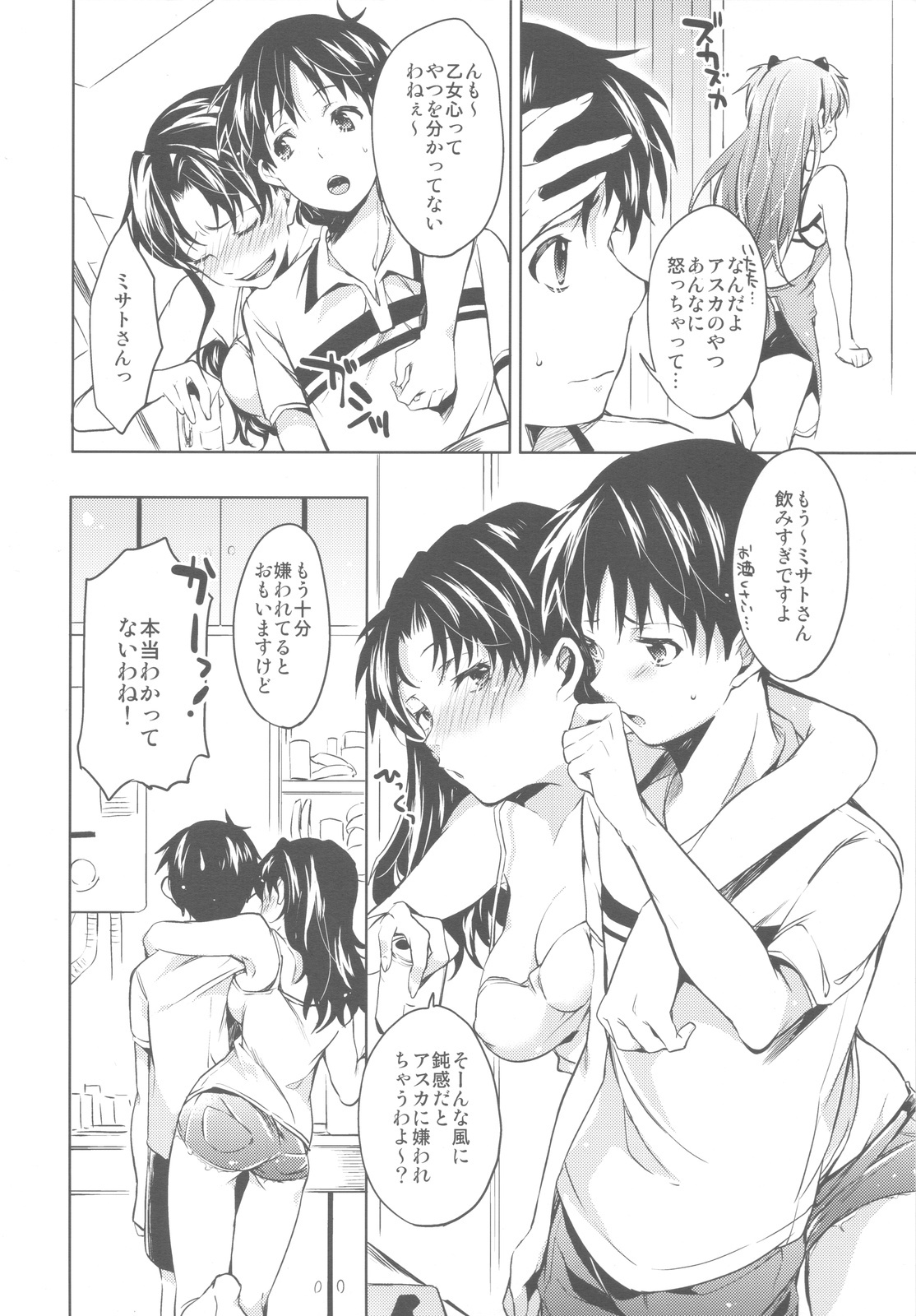 (C82) [Pannacotta (Shono Kotaro)] Renai Beginner + Paper (Neon Genesis Evangelion) page 5 full