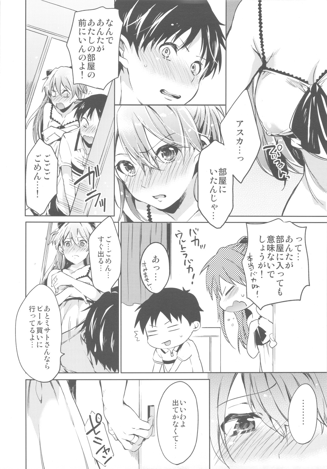 (C82) [Pannacotta (Shono Kotaro)] Renai Beginner + Paper (Neon Genesis Evangelion) page 7 full