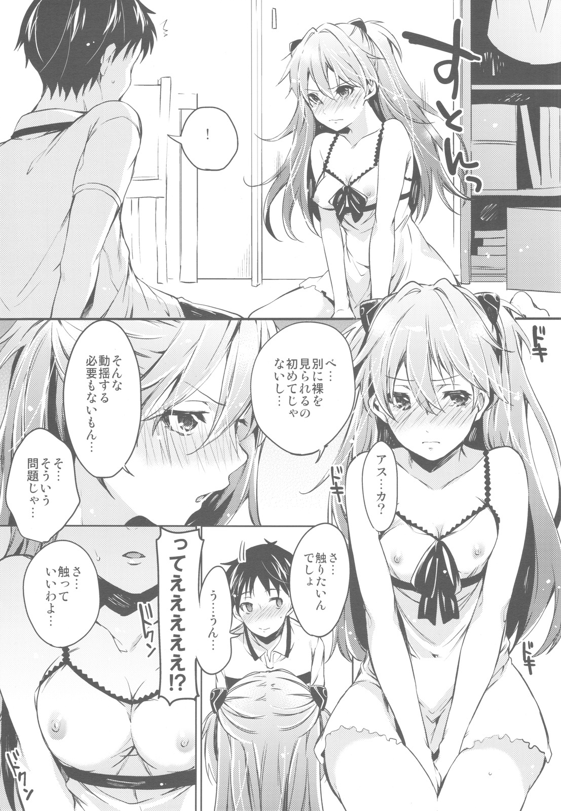 (C82) [Pannacotta (Shono Kotaro)] Renai Beginner + Paper (Neon Genesis Evangelion) page 8 full